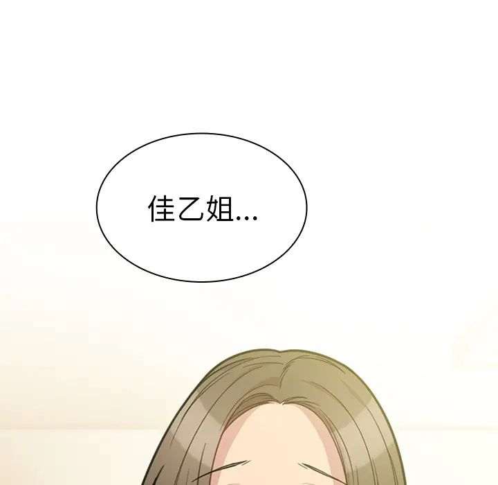 《邻家三姐妹》漫画 第24話