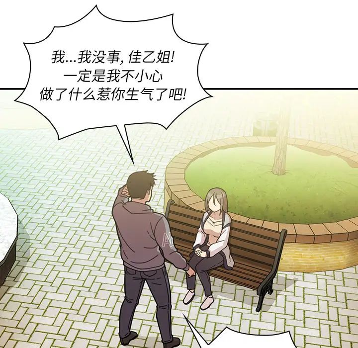 《邻家三姐妹》漫画 第25話