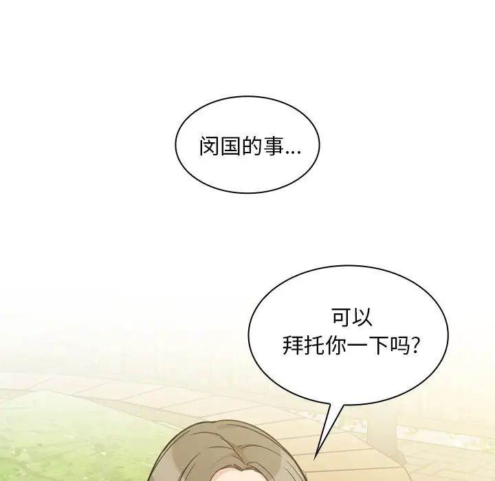 《邻家三姐妹》漫画 第25話