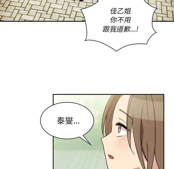 《邻家三姐妹》漫画 第25話