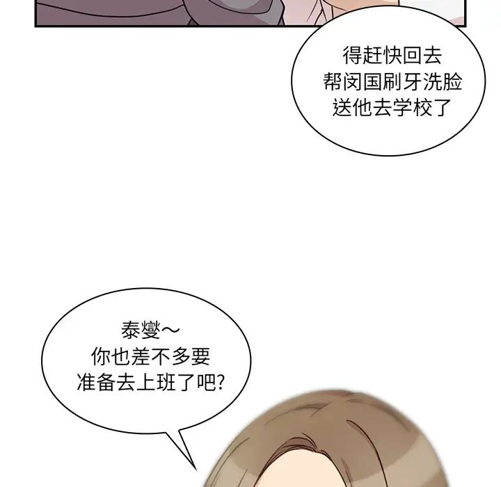 《邻家三姐妹》漫画 第25話