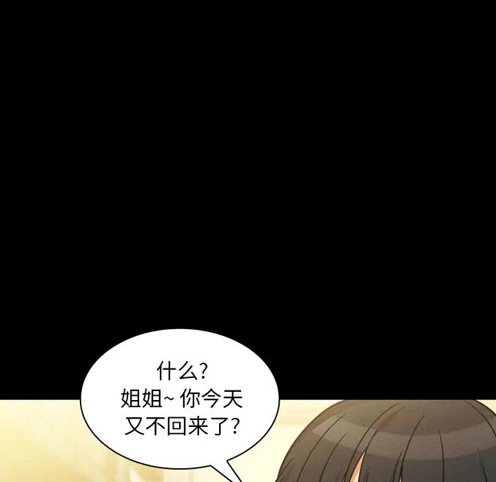 《邻家三姐妹》漫画 第25話