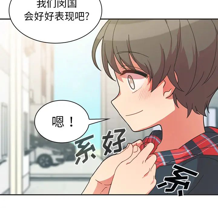 《邻家三姐妹》漫画 第26話