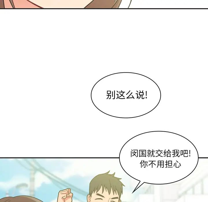 《邻家三姐妹》漫画 第26話