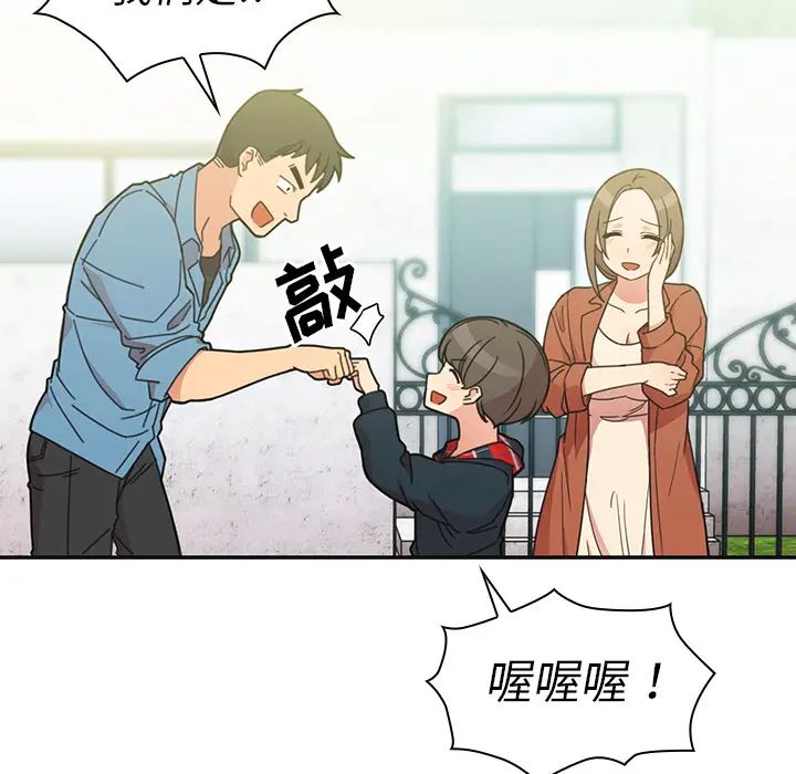《邻家三姐妹》漫画 第26話