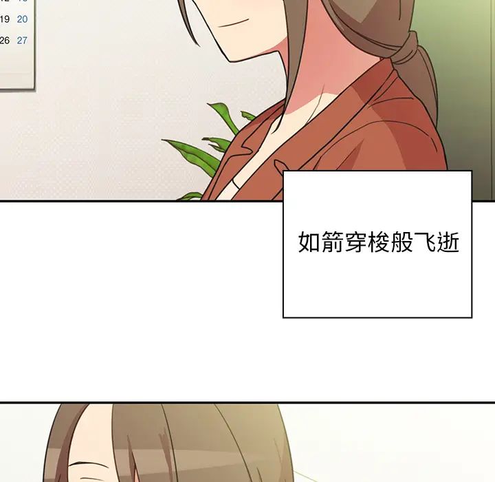 《邻家三姐妹》漫画 第26話