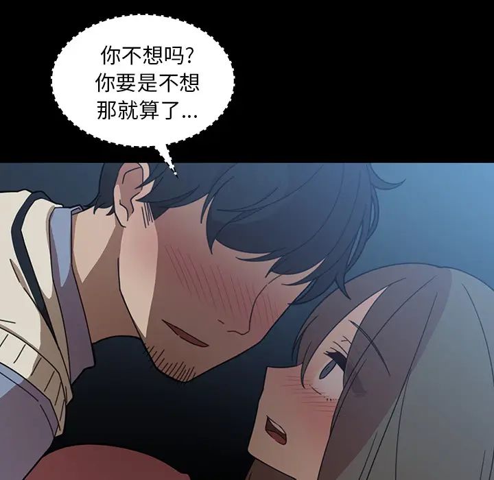 《邻家三姐妹》漫画 第26話