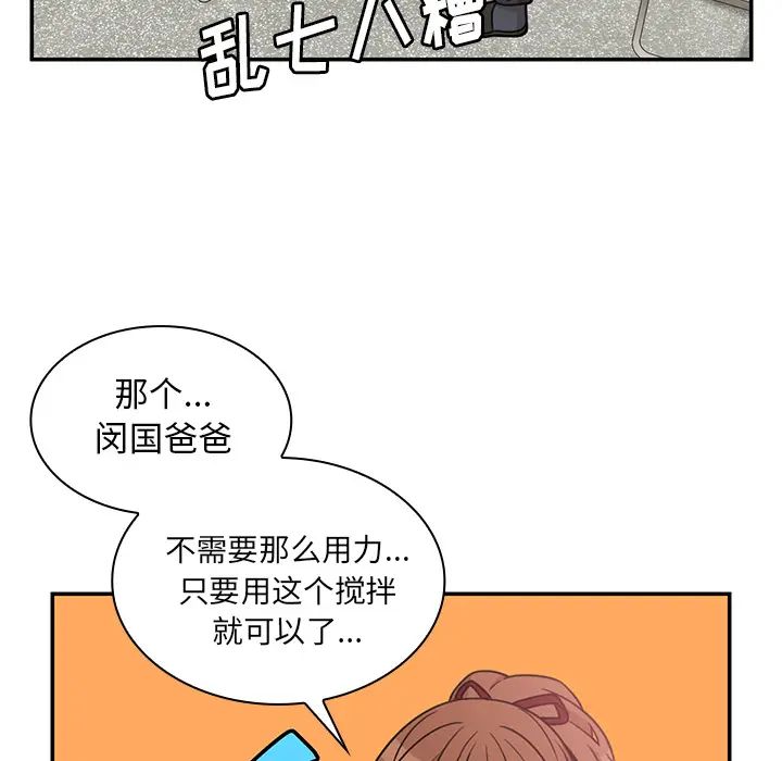 《邻家三姐妹》漫画 第27話