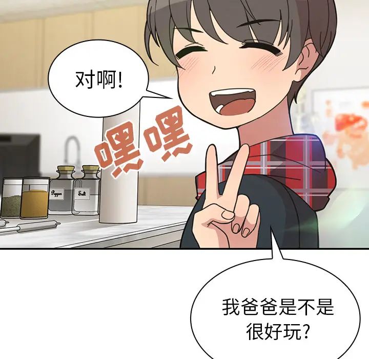 《邻家三姐妹》漫画 第27話