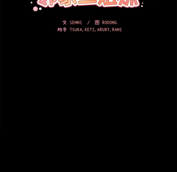 《邻家三姐妹》漫画 第27話