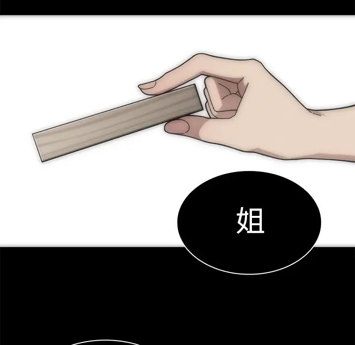《邻家三姐妹》漫画 第27話