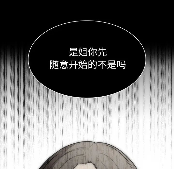 《邻家三姐妹》漫画 第27話