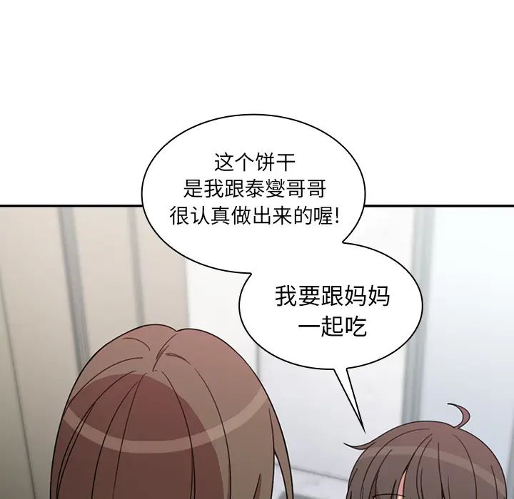 《邻家三姐妹》漫画 第27話