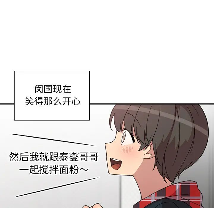 《邻家三姐妹》漫画 第27話