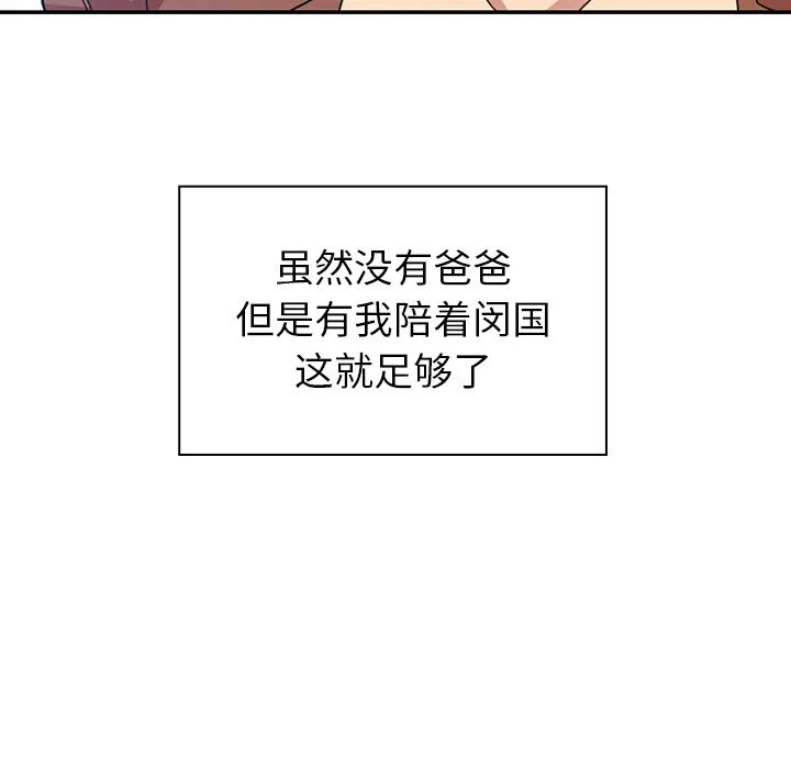 《邻家三姐妹》漫画 第27話