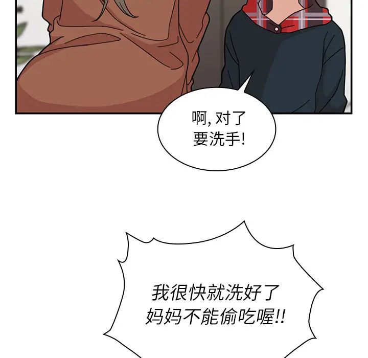 《邻家三姐妹》漫画 第27話
