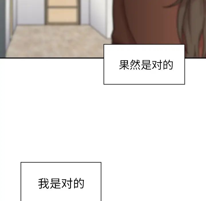 《邻家三姐妹》漫画 第27話
