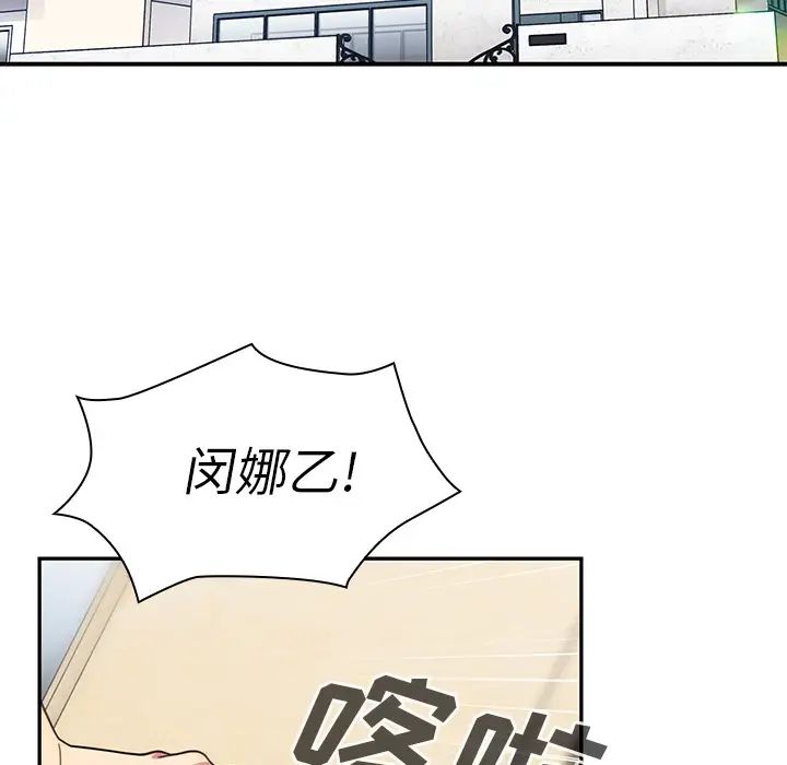 《邻家三姐妹》漫画 第28話