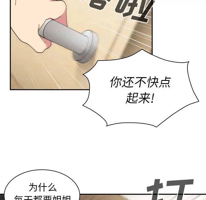 《邻家三姐妹》漫画 第28話