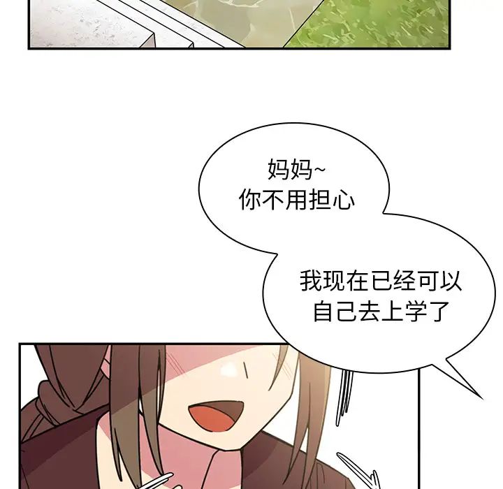 《邻家三姐妹》漫画 第28話