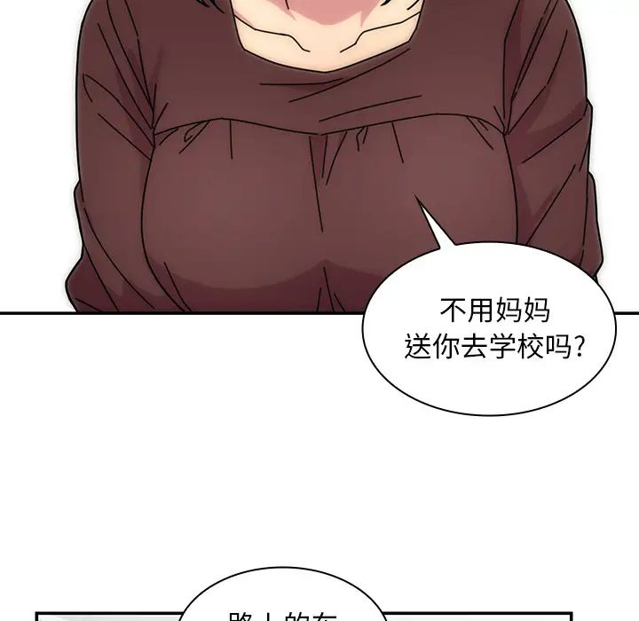 《邻家三姐妹》漫画 第28話