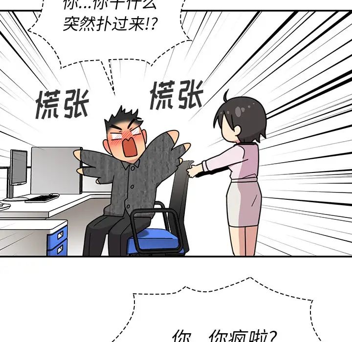 《邻家三姐妹》漫画 第28話