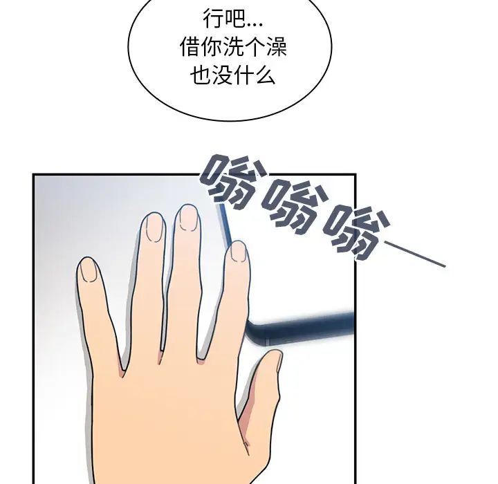 《邻家三姐妹》漫画 第28話