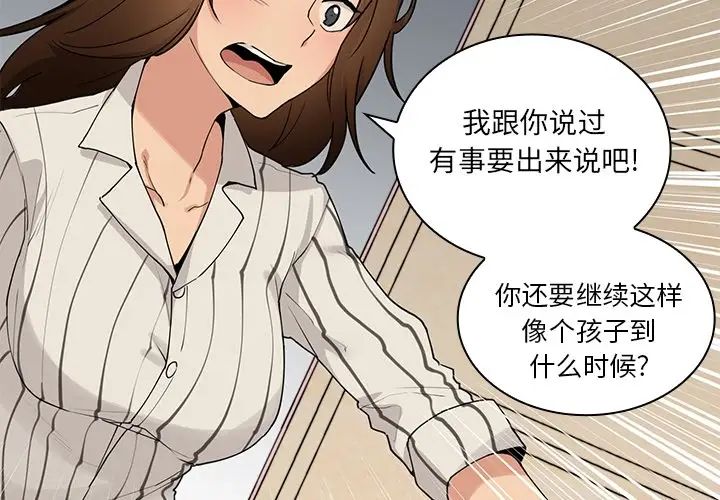 《邻家三姐妹》漫画 第2話
