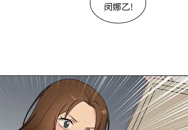 《邻家三姐妹》漫画 第2話