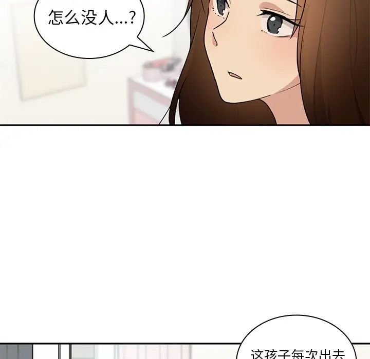 《邻家三姐妹》漫画 第2話