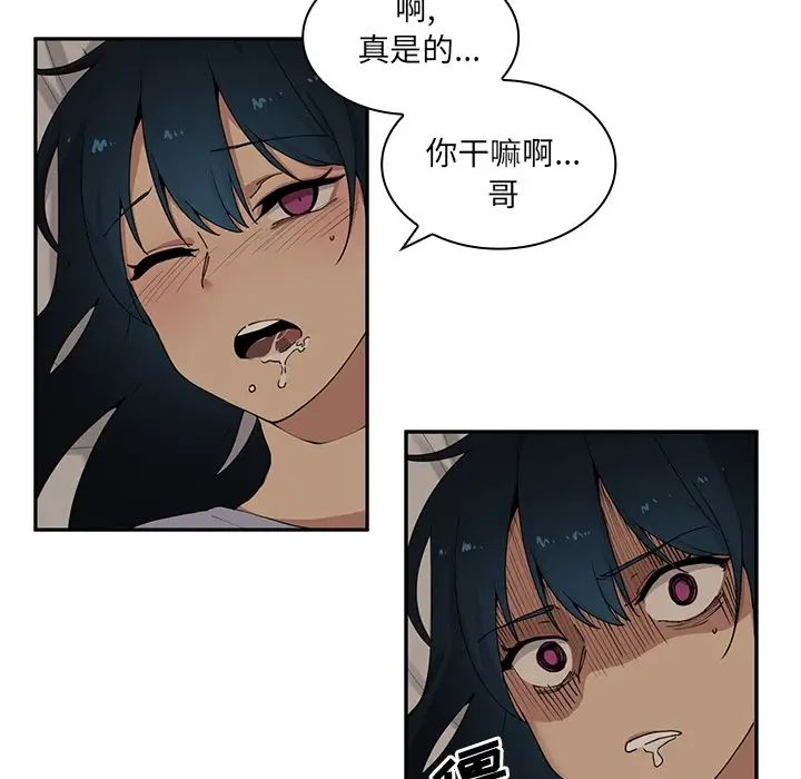 《邻家三姐妹》漫画 第2話