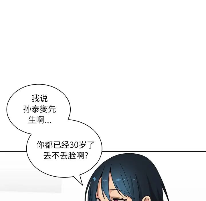 《邻家三姐妹》漫画 第2話