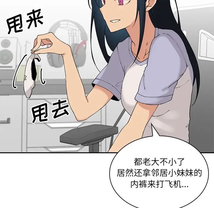 《邻家三姐妹》漫画 第2話