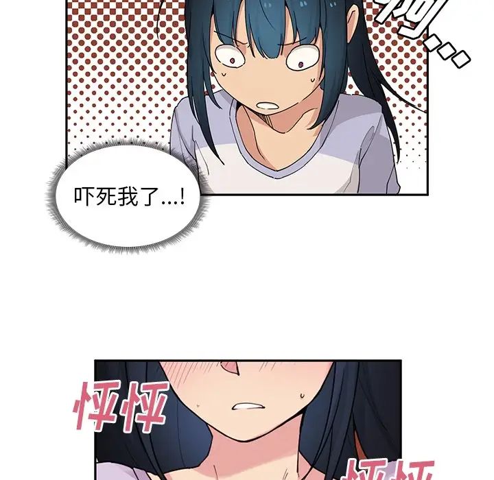 《邻家三姐妹》漫画 第2話