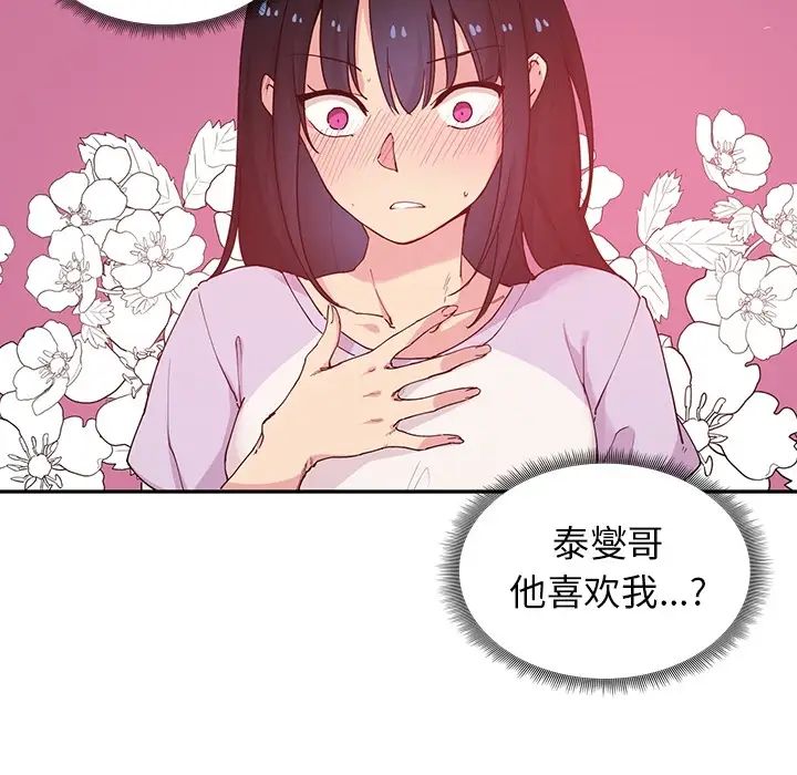 《邻家三姐妹》漫画 第2話