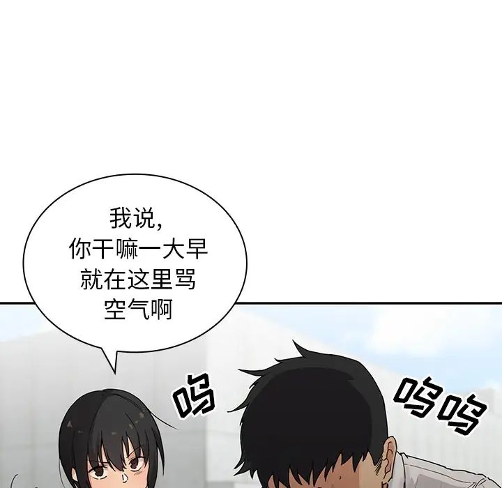 《邻家三姐妹》漫画 第2話