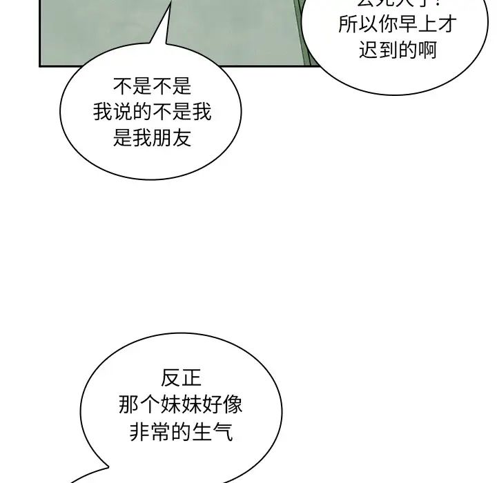 《邻家三姐妹》漫画 第2話
