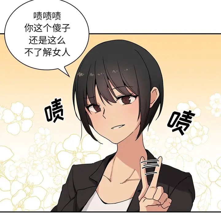 《邻家三姐妹》漫画 第2話