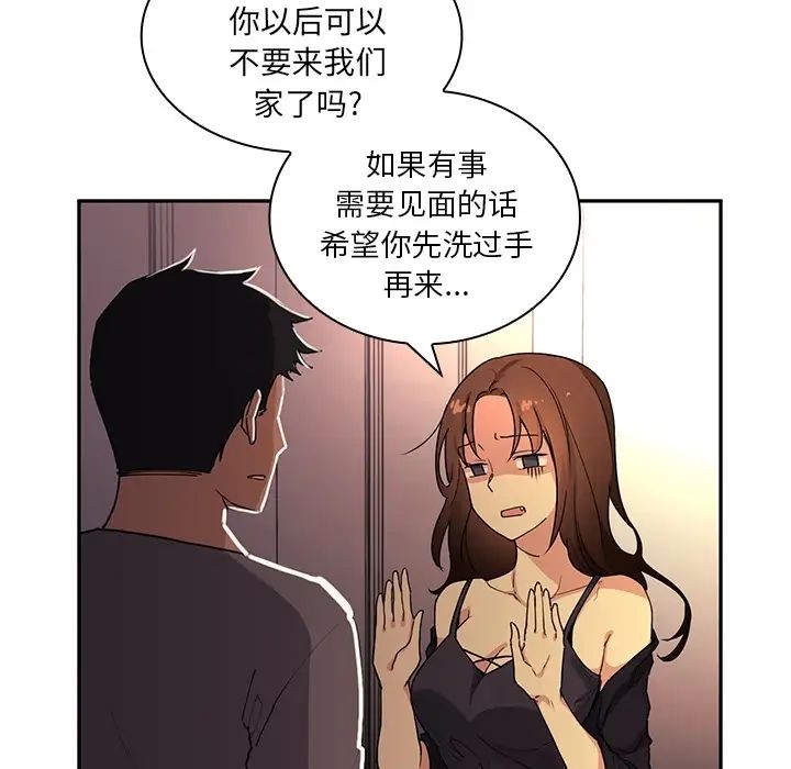 《邻家三姐妹》漫画 第2話