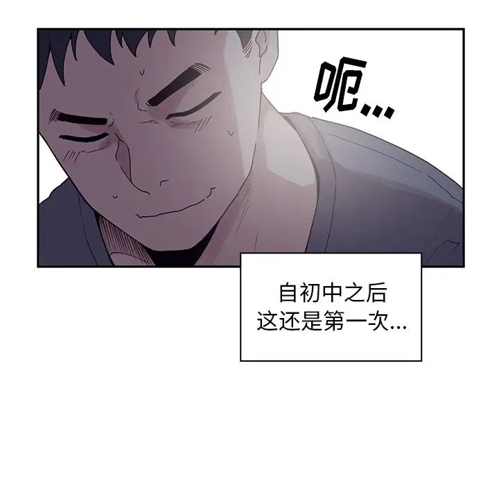 《邻家三姐妹》漫画 第2話