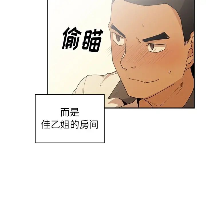 《邻家三姐妹》漫画 第2話