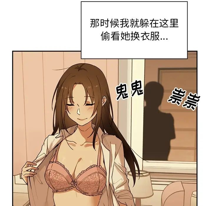 《邻家三姐妹》漫画 第2話