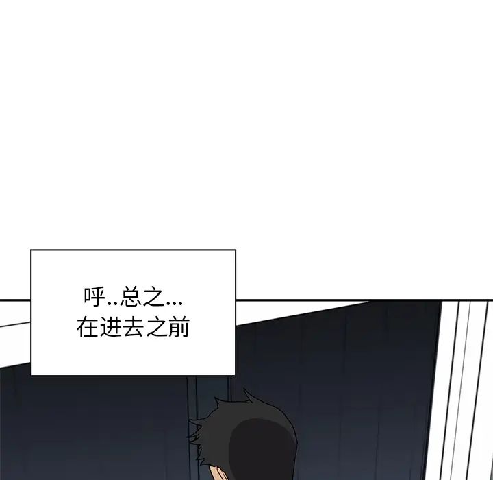 《邻家三姐妹》漫画 第2話
