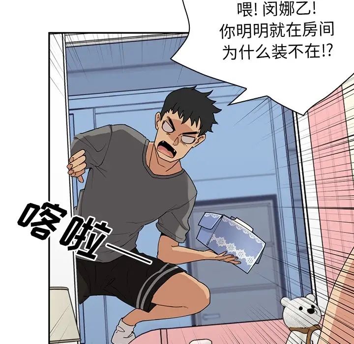 《邻家三姐妹》漫画 第2話