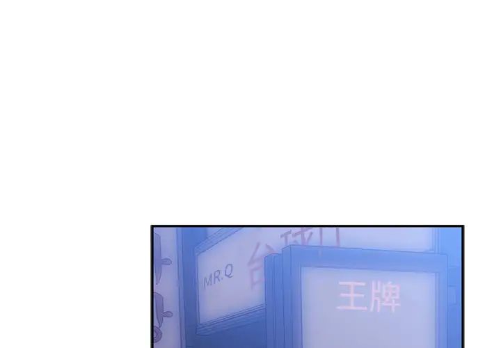 《邻家三姐妹》漫画 第29話