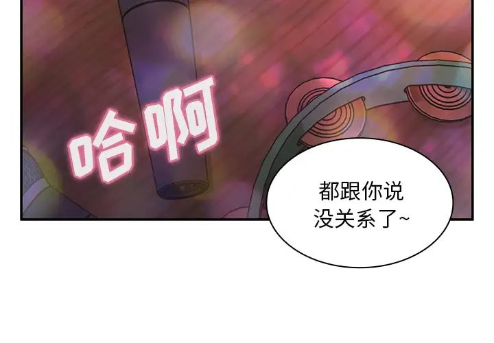 《邻家三姐妹》漫画 第29話