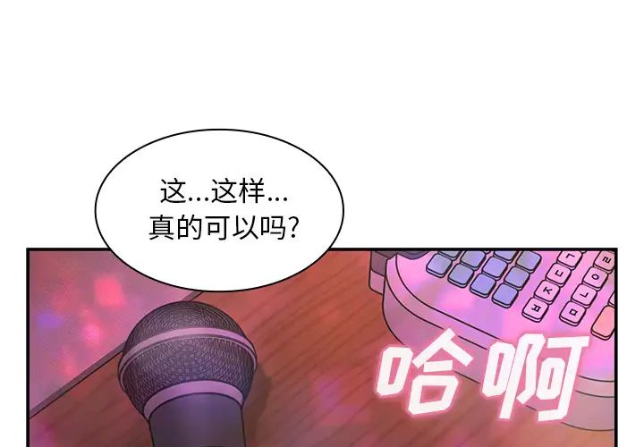 《邻家三姐妹》漫画 第29話