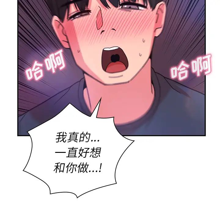《邻家三姐妹》漫画 第29話