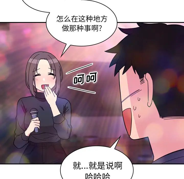 《邻家三姐妹》漫画 第29話