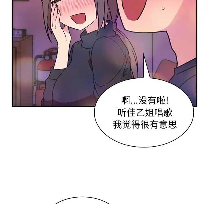 《邻家三姐妹》漫画 第29話